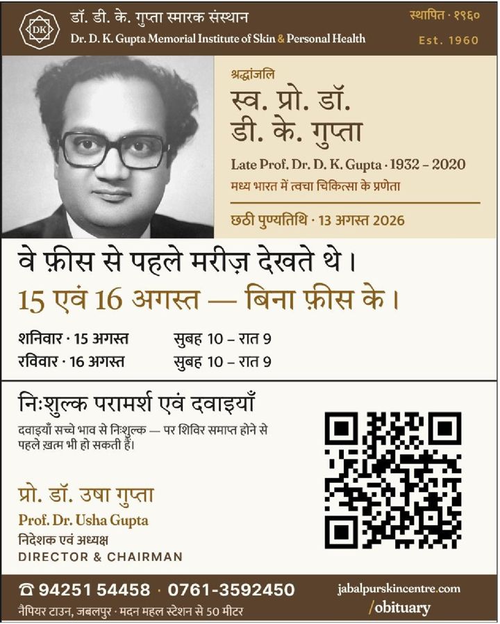 समाचारपत्र में प्रकाशित शोक-सूचना · अगस्त 2026